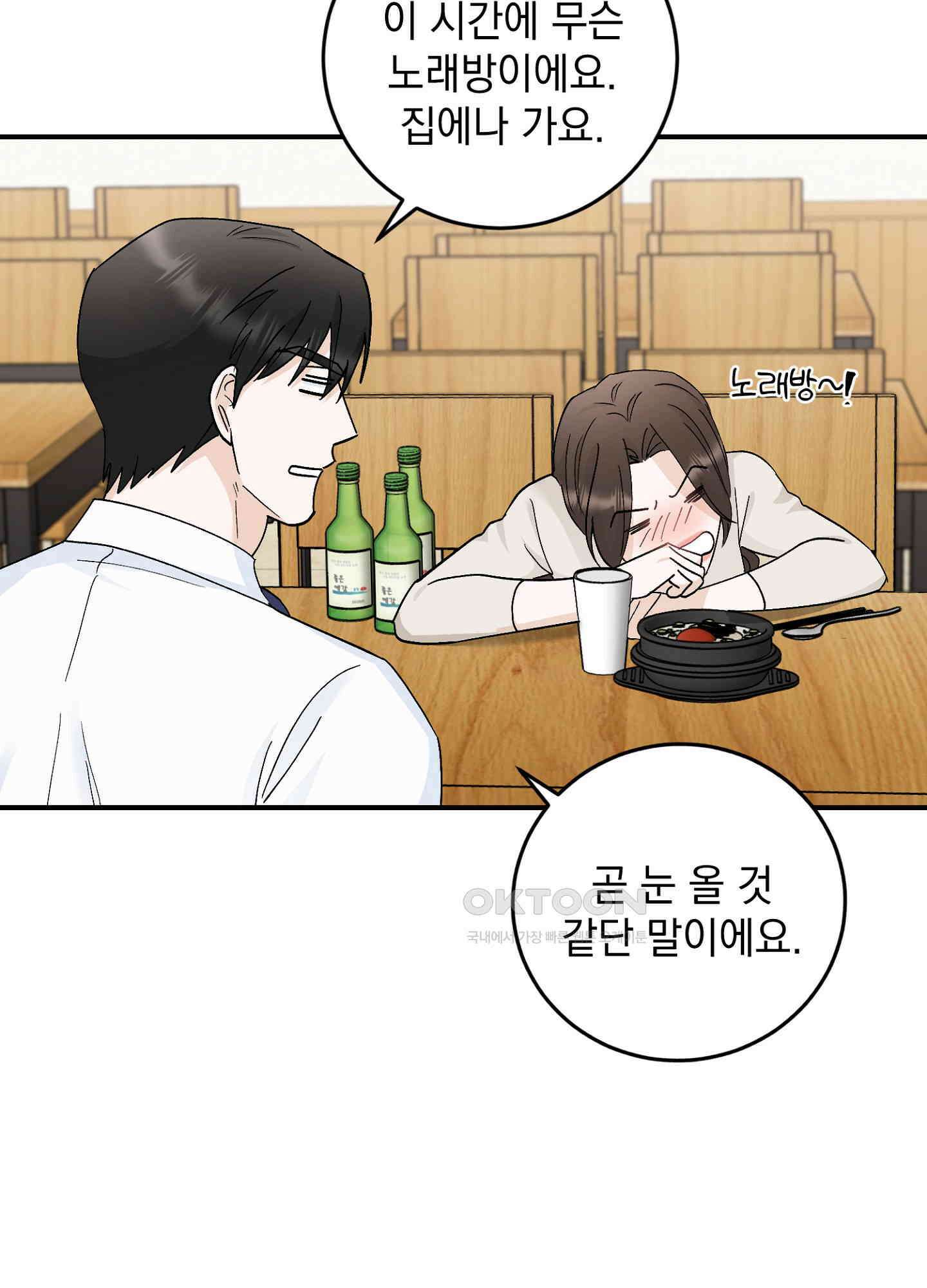 반했어요, 대리님 41화 12