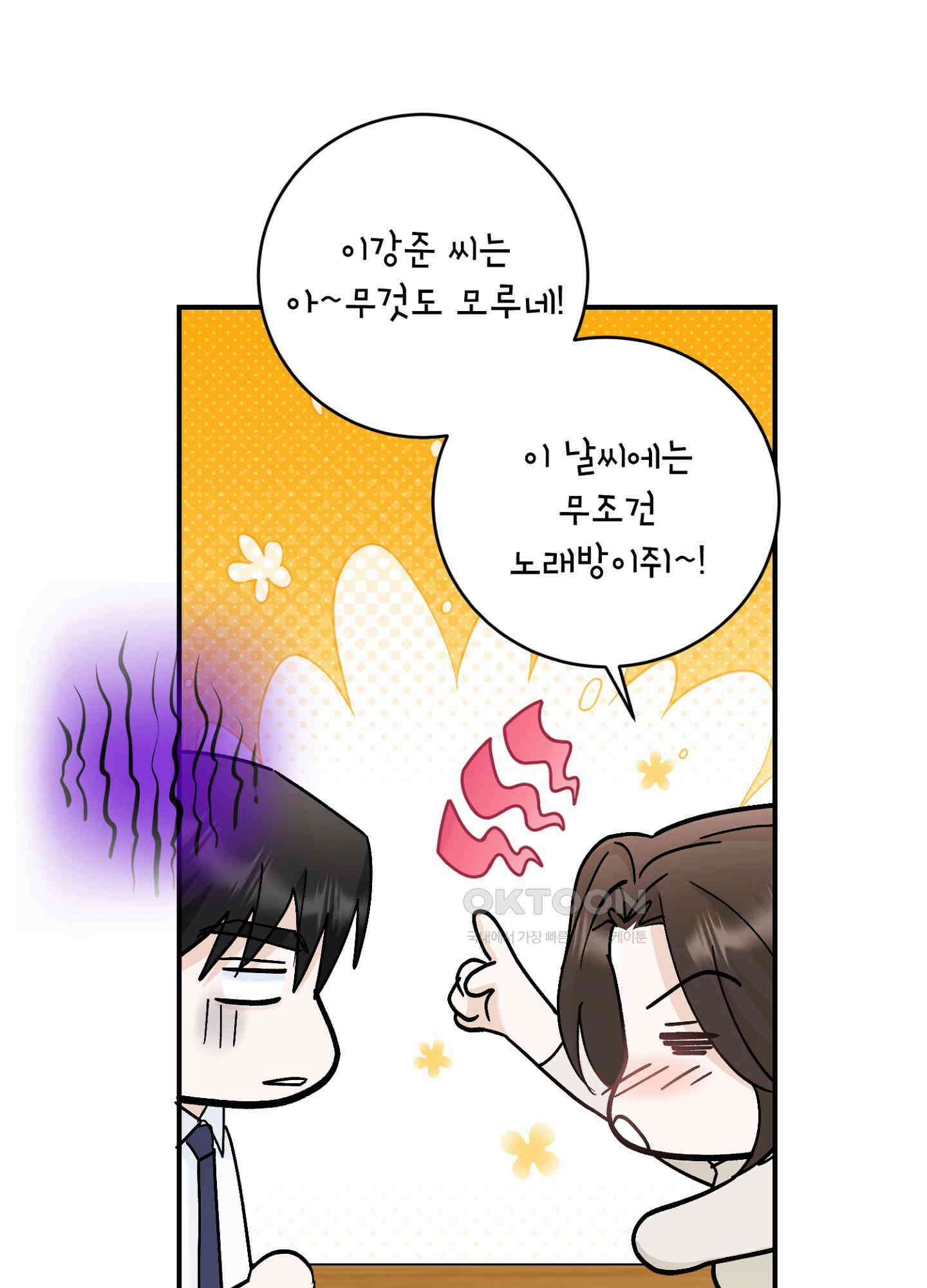 반했어요, 대리님 41화 13