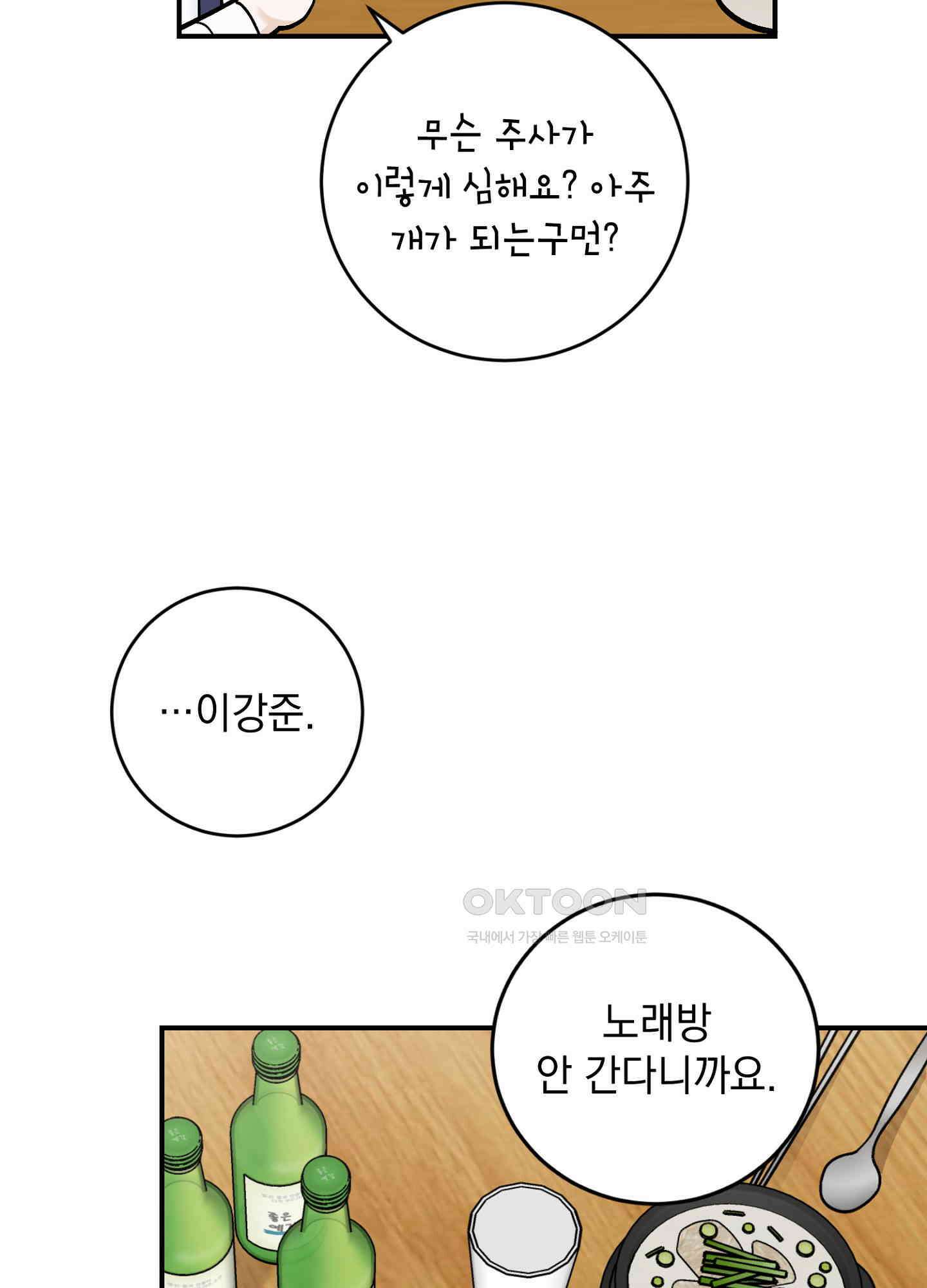 반했어요, 대리님 41화 14