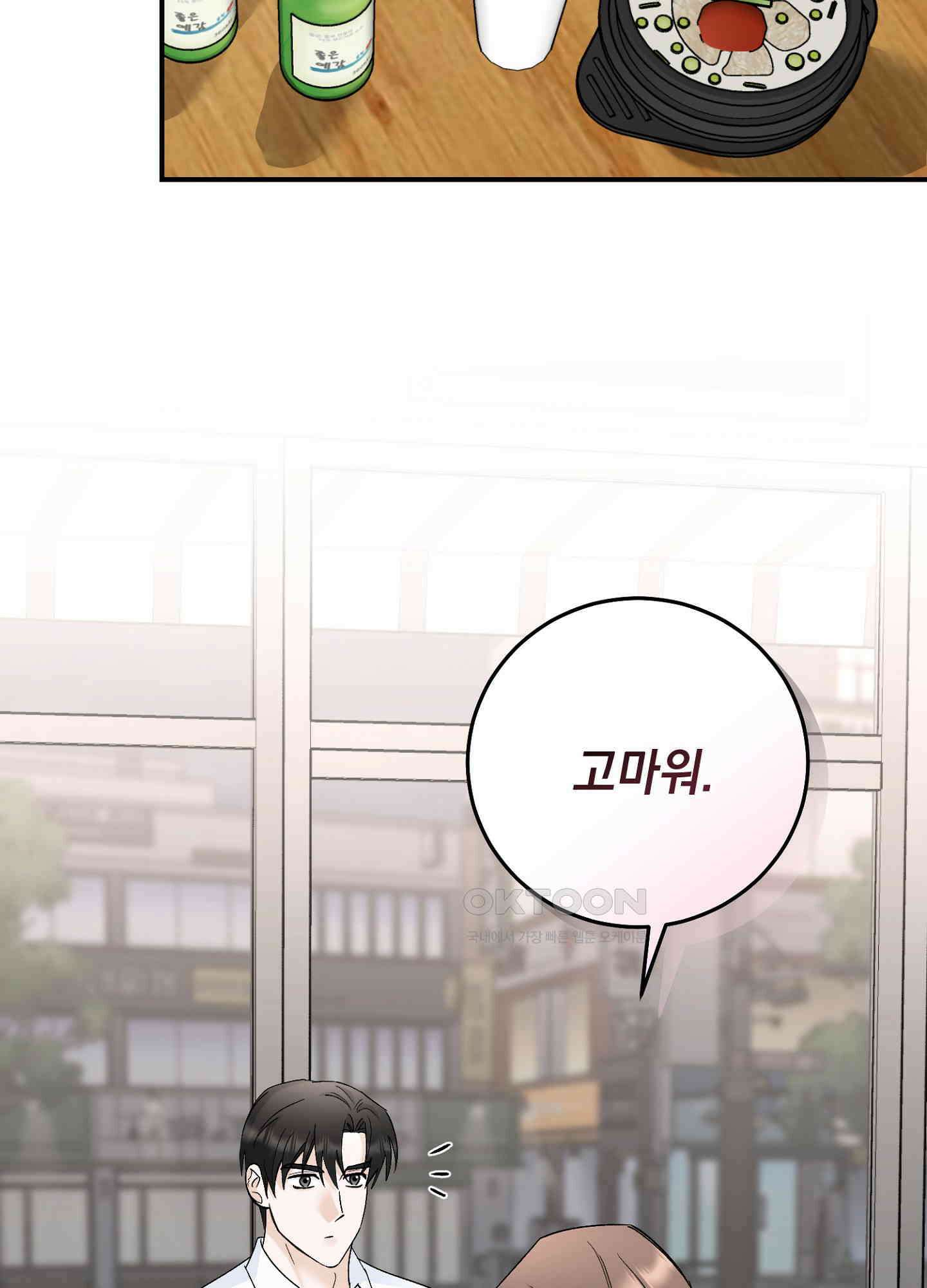 반했어요, 대리님 41화 15