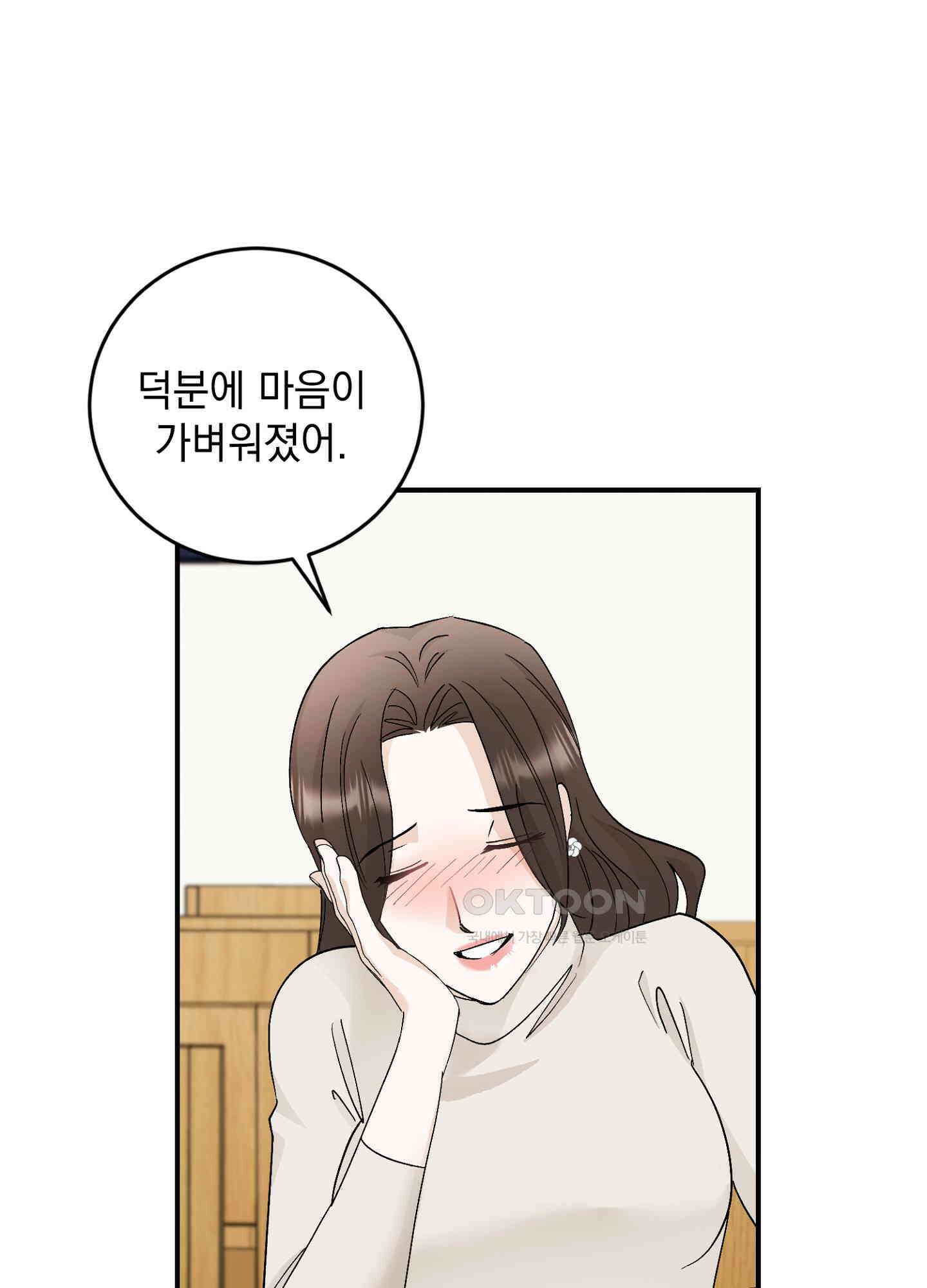 반했어요, 대리님 41화 17