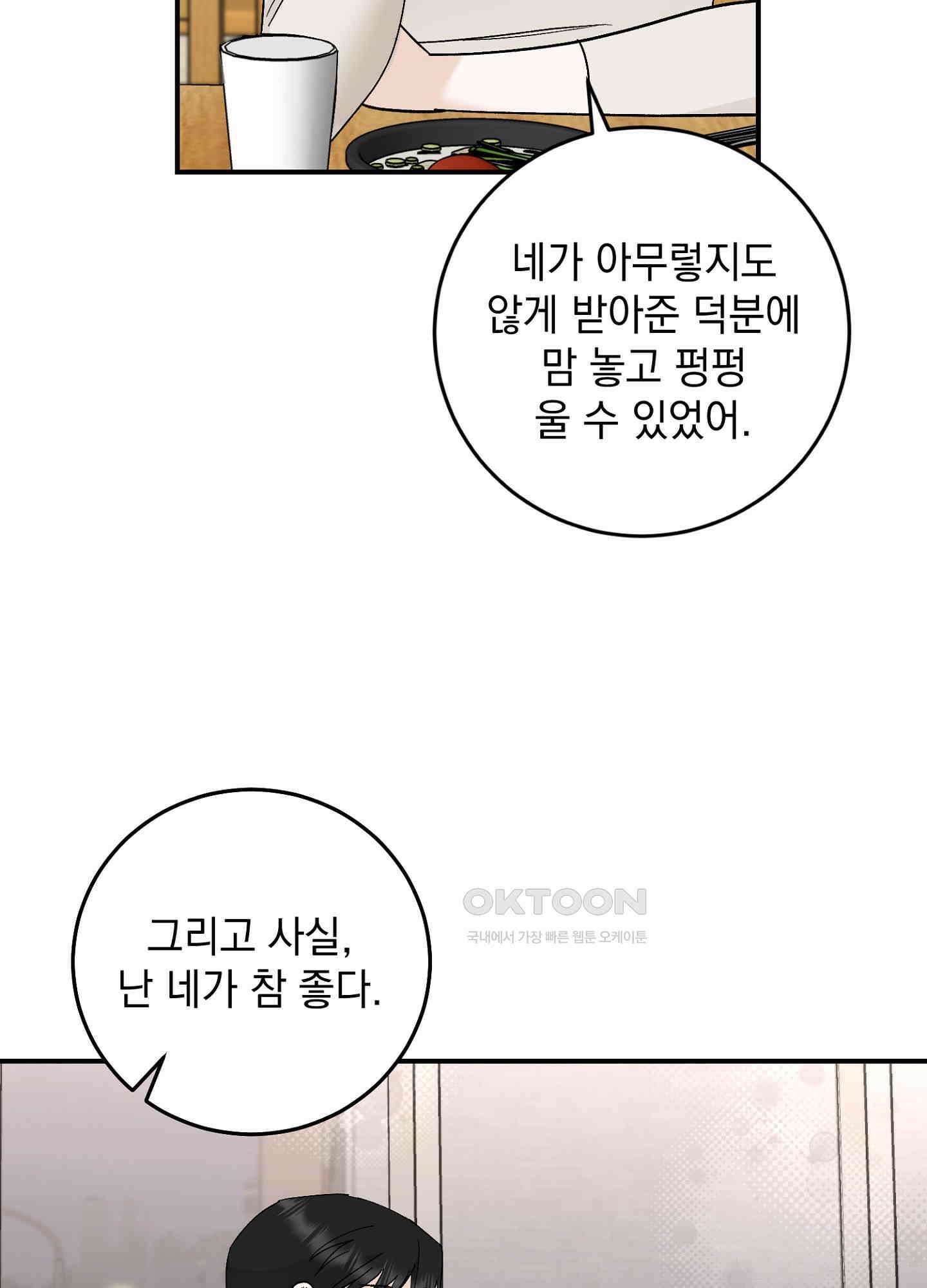 반했어요, 대리님 41화 18
