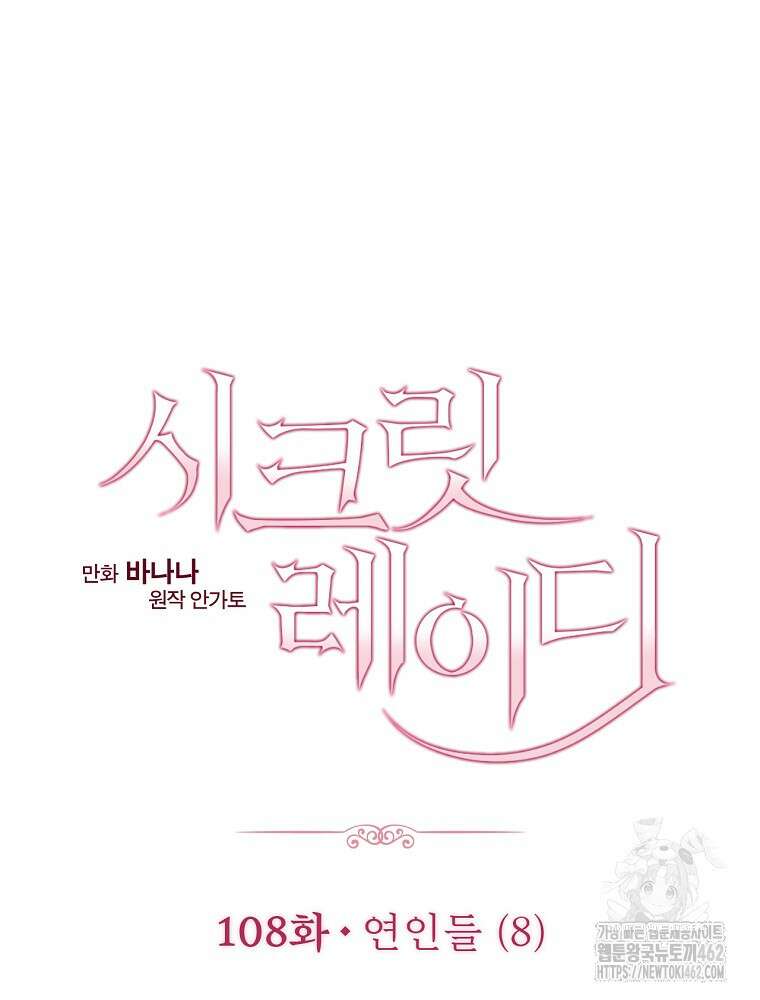 시크릿 레이디 108화 19