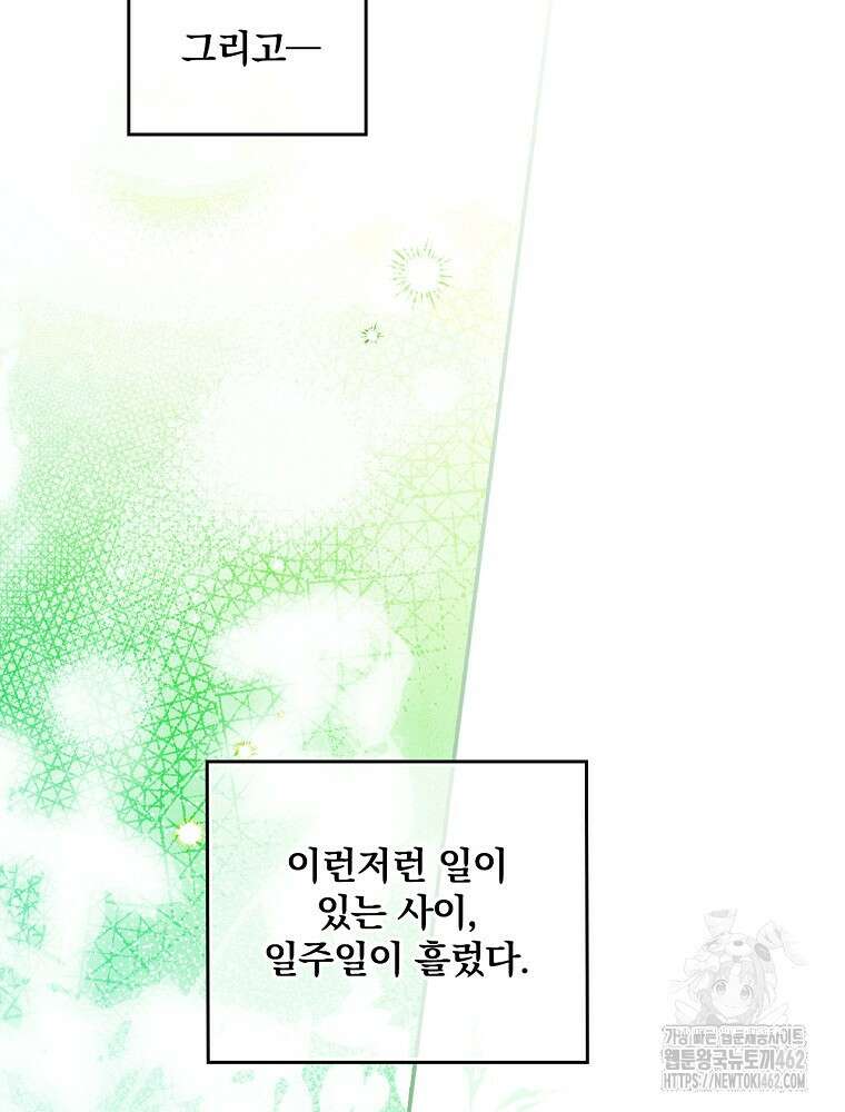 시크릿 레이디 108화 21