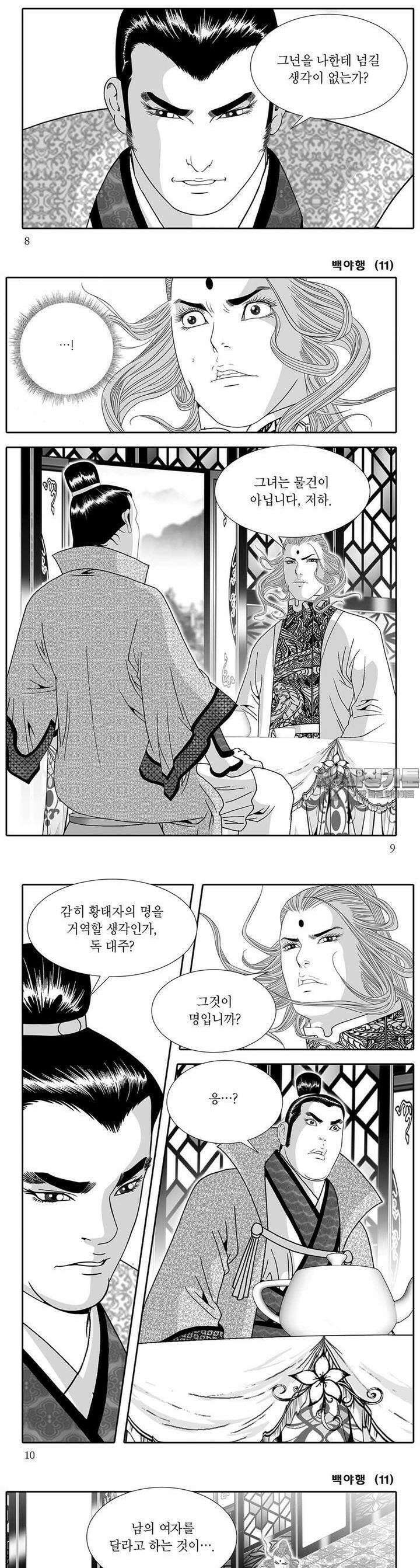 백야행 11권 2
