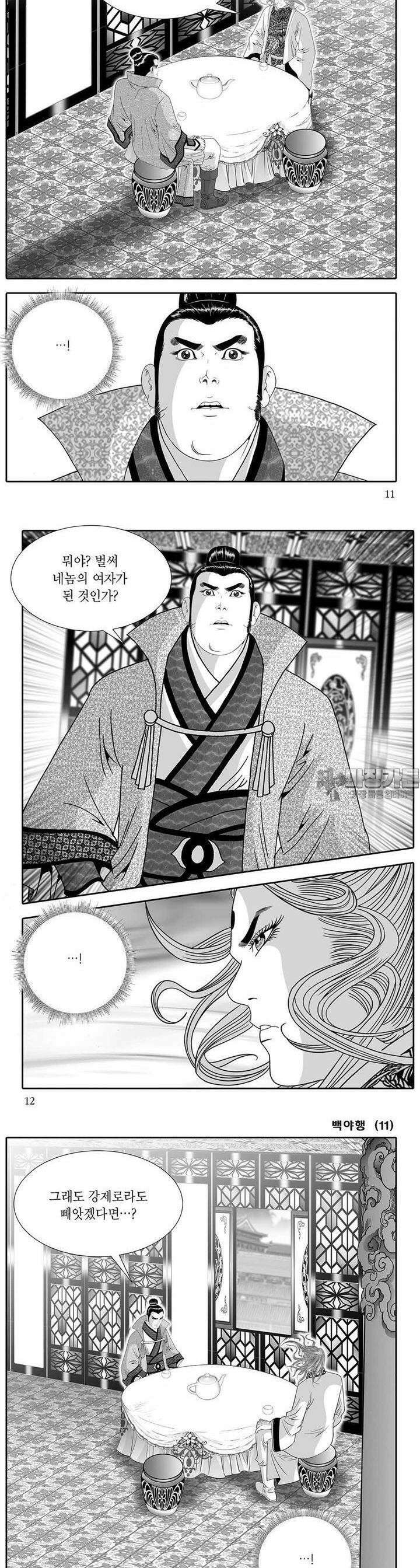 백야행 11권 3