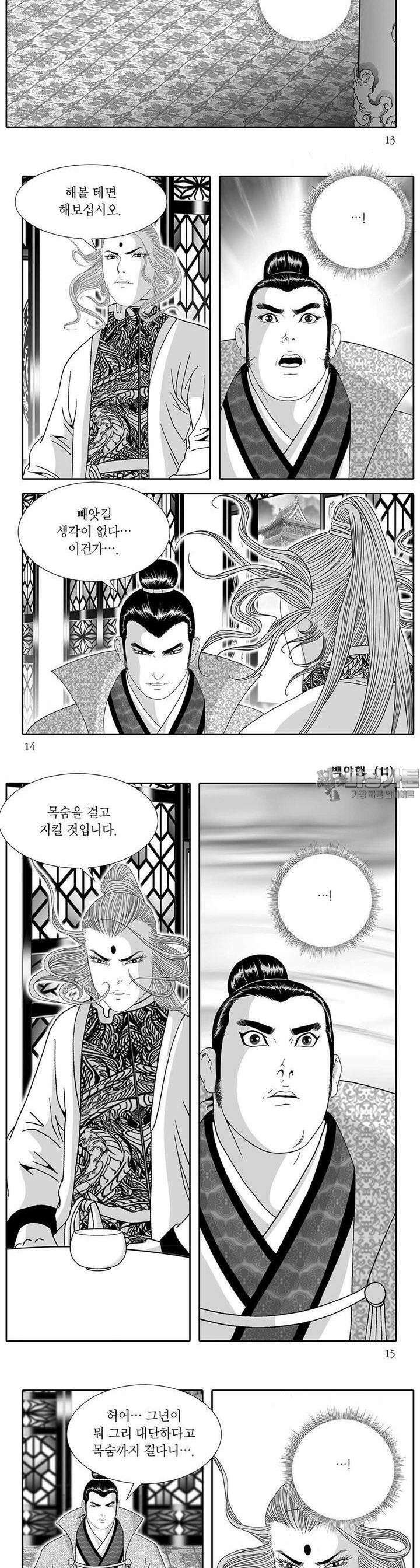 백야행 11권 4