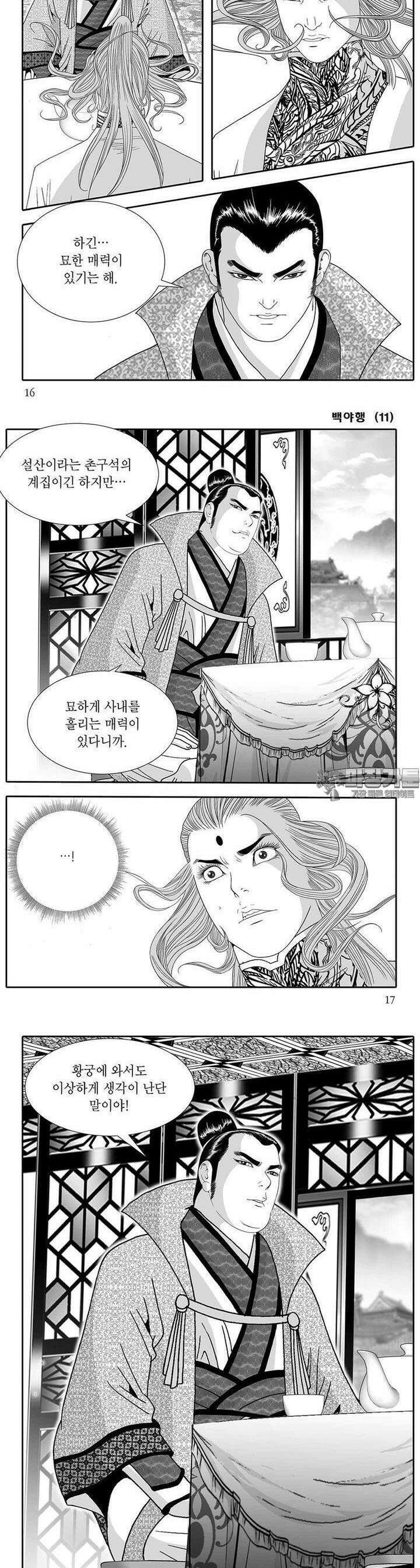 백야행 11권 5