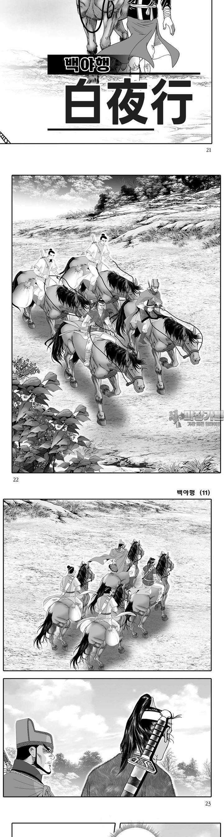 백야행 11권 7
