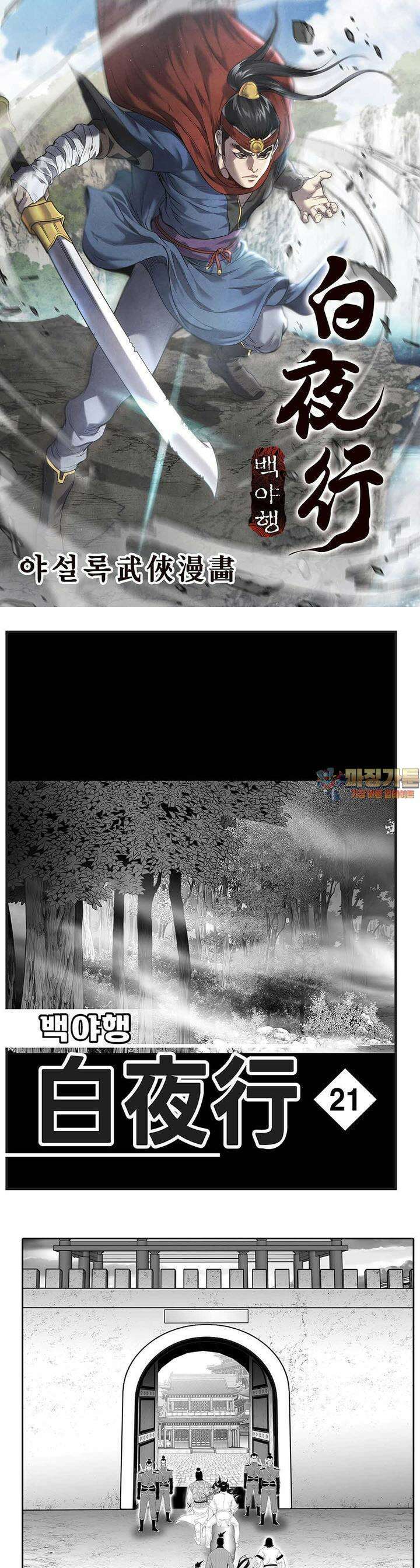 백야행 21권 1