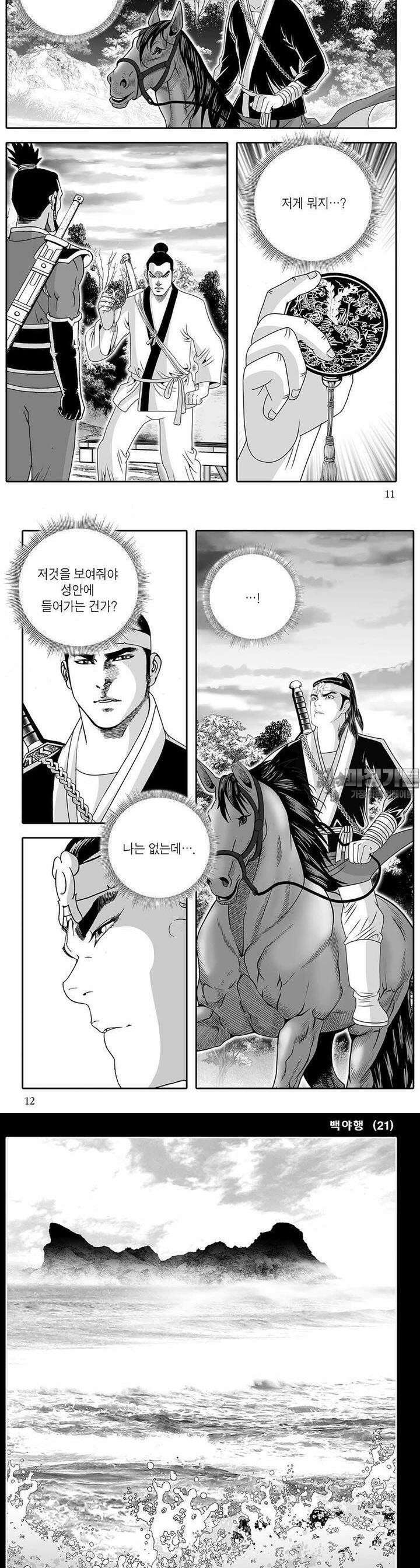백야행 21권 3