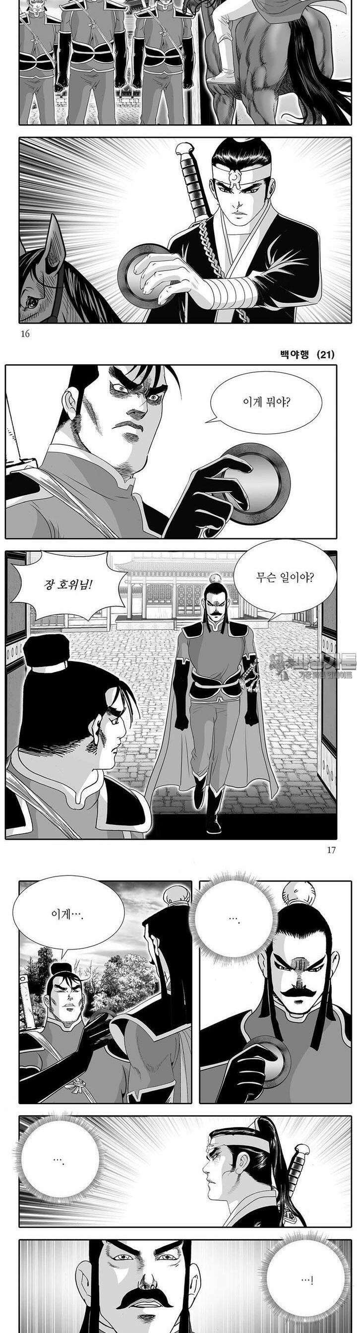 백야행 21권 5