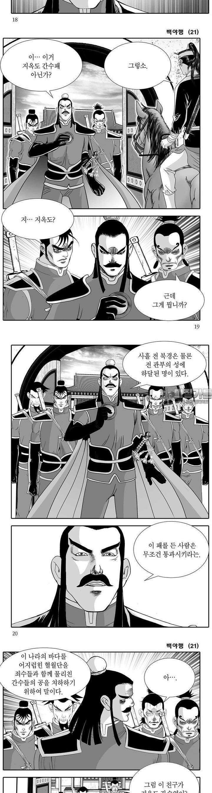백야행 21권 6