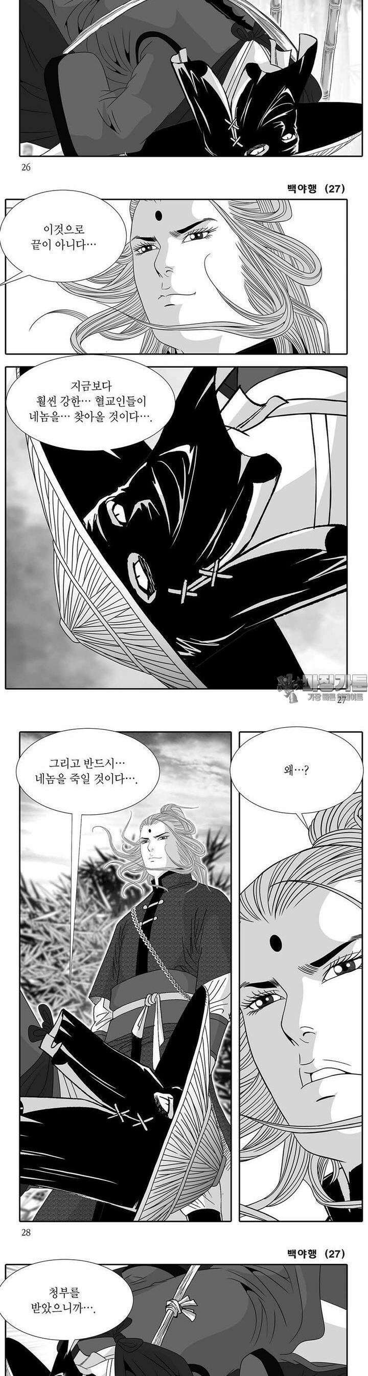 백야행 27권 9