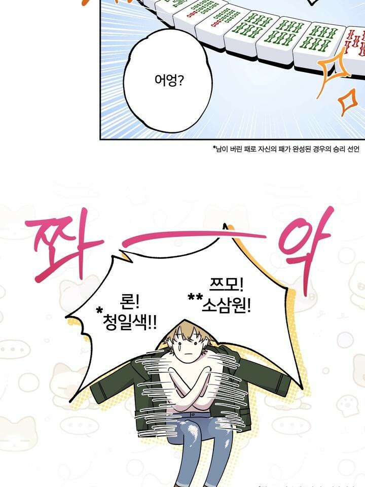 낙장불입(落張不入) [예고편] 2