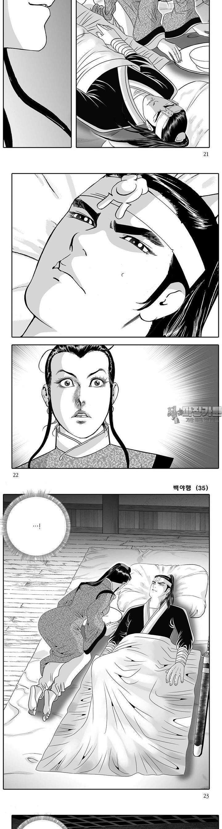 백야행 35권 7