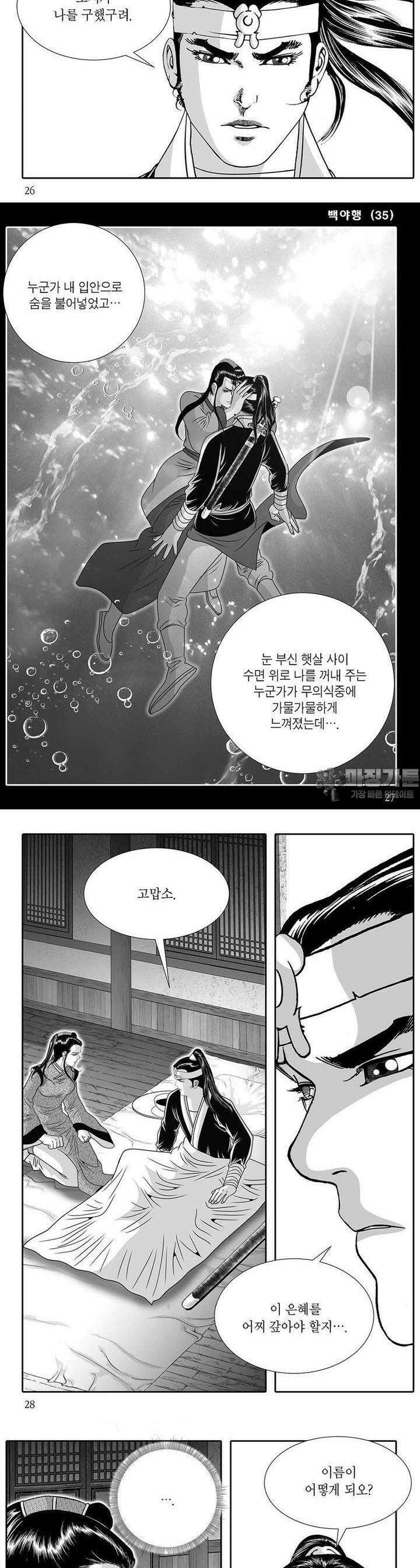 백야행 35권 9