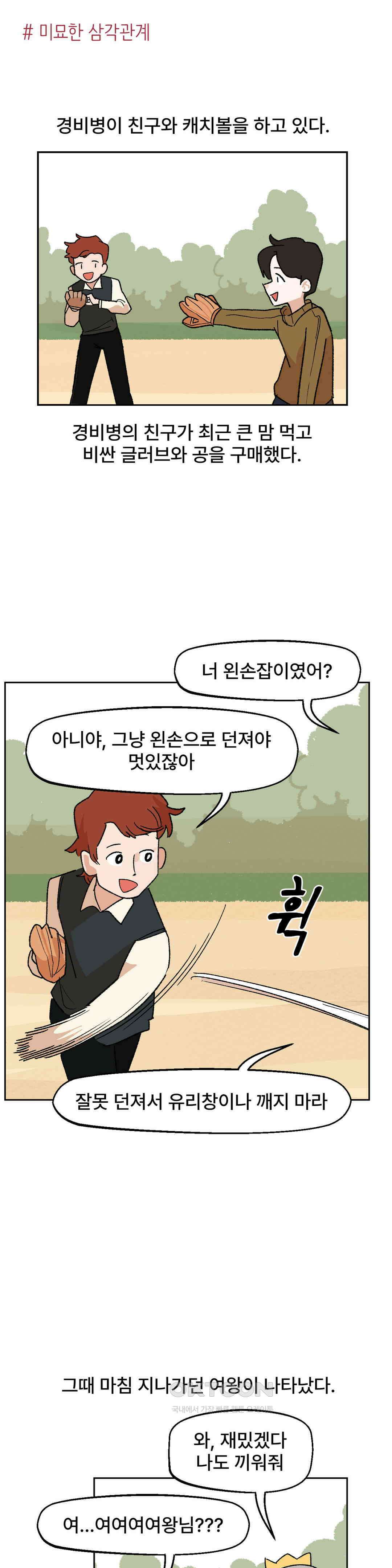 무책임 공주는 힘들어! 34화 1