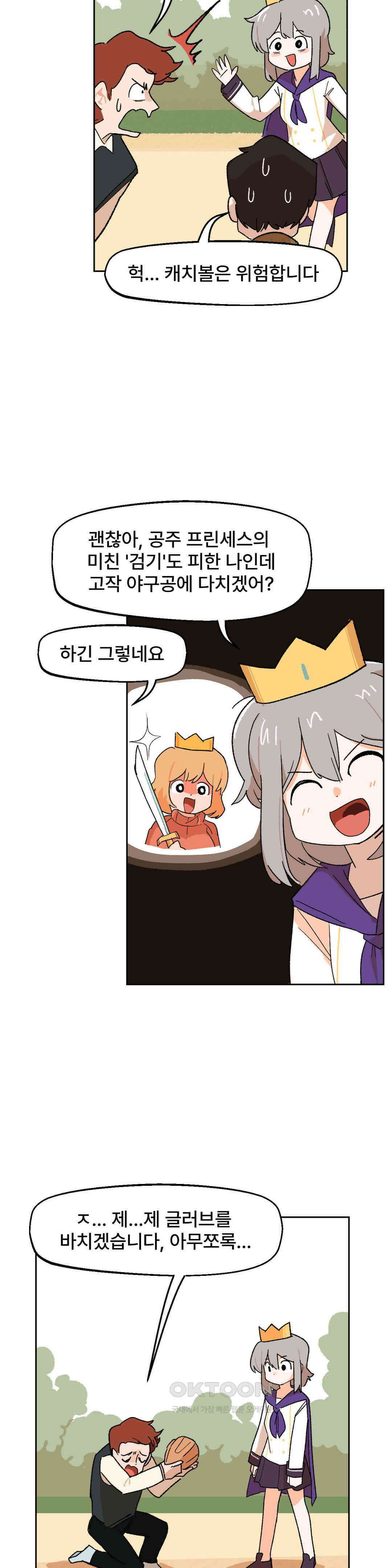 무책임 공주는 힘들어! 34화 2