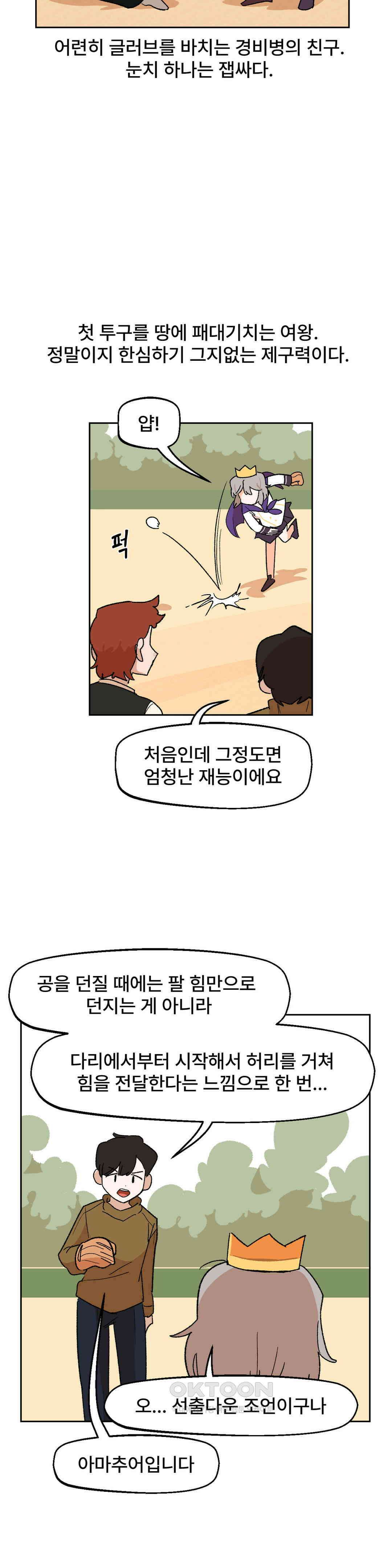 무책임 공주는 힘들어! 34화 3