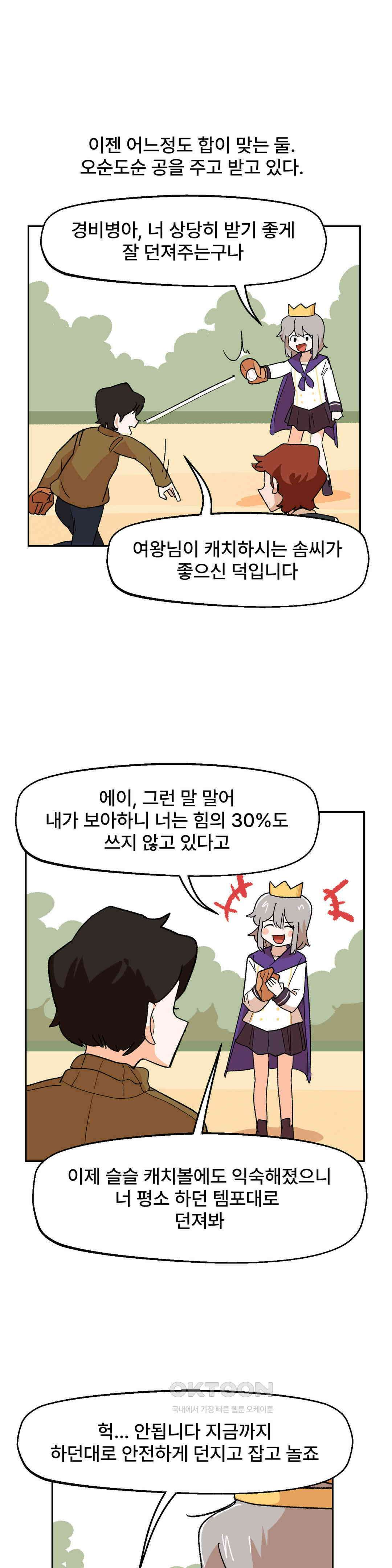 무책임 공주는 힘들어! 34화 4