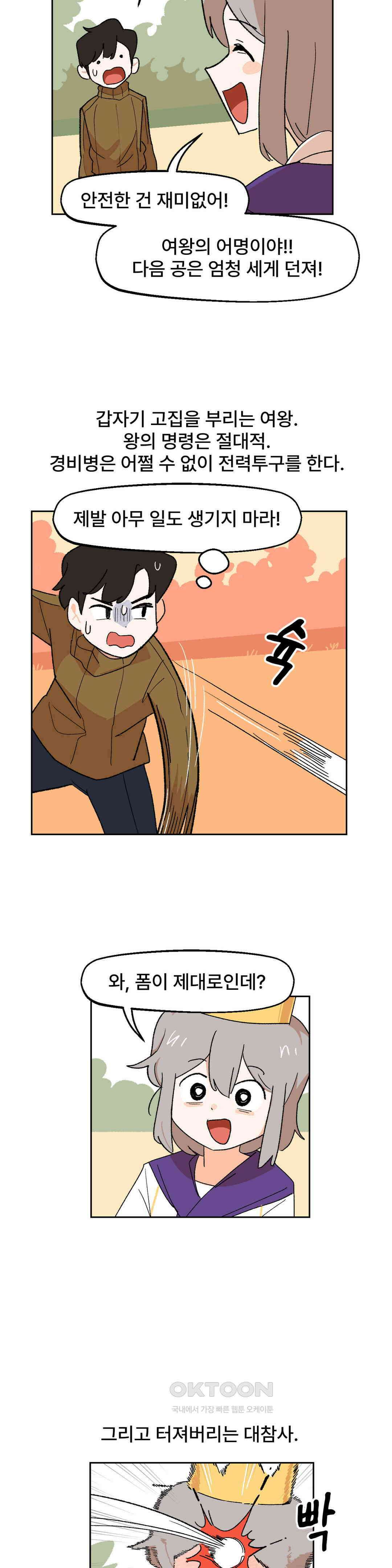 무책임 공주는 힘들어! 34화 5