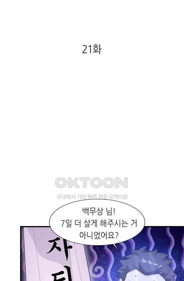 저승라이브: 감히 시청할 수 있으면 해봐! 21화 1