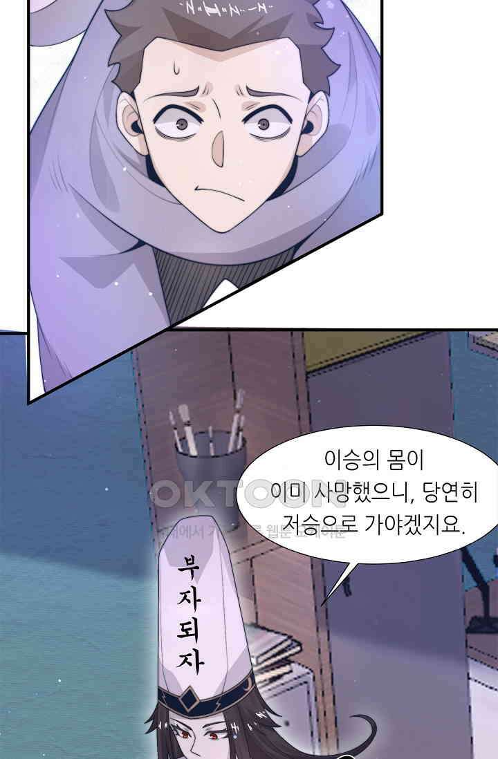 저승라이브: 감히 시청할 수 있으면 해봐! 21화 5