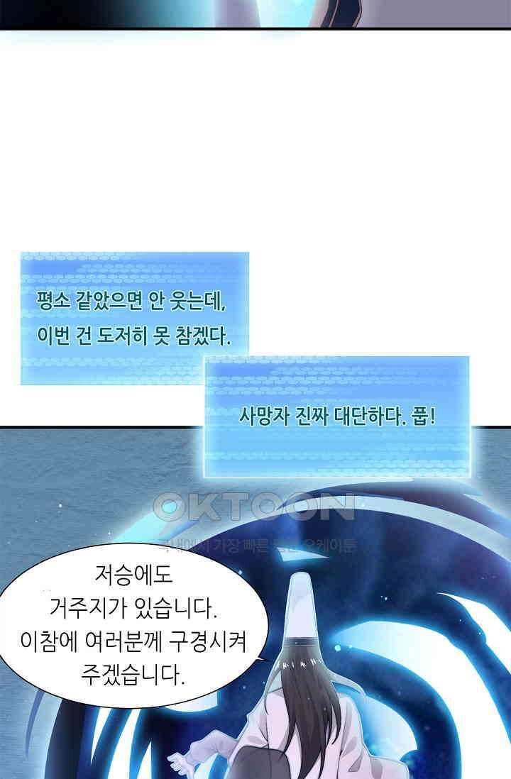저승라이브: 감히 시청할 수 있으면 해봐! 21화 7