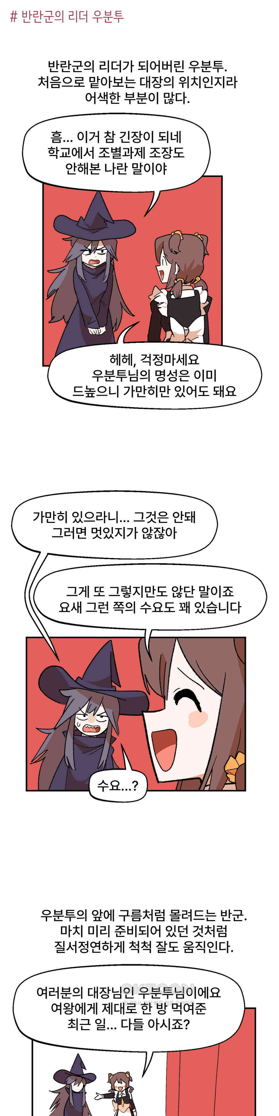 무책임 공주는 힘들어! 40화 1