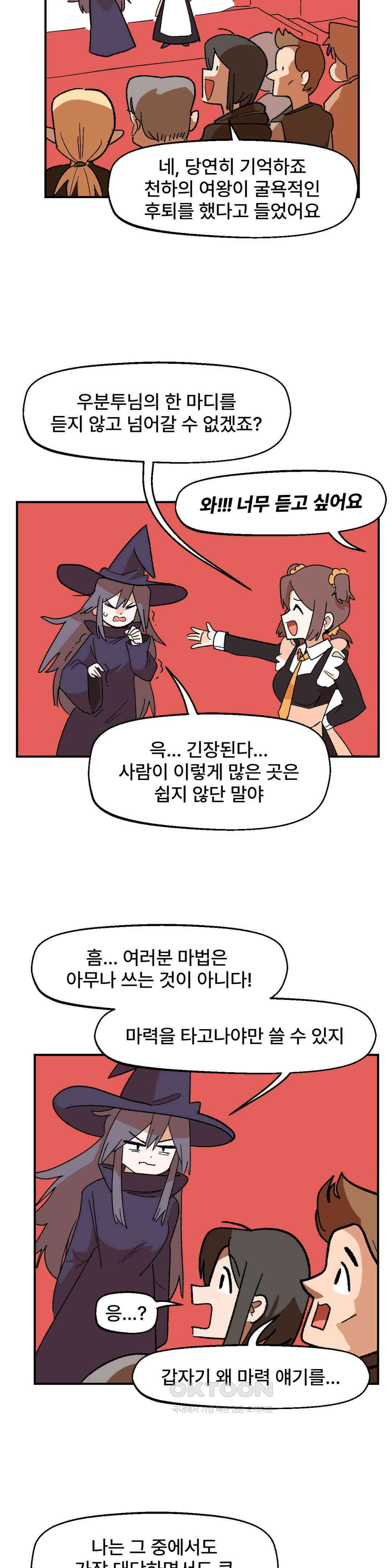 무책임 공주는 힘들어! 40화 2