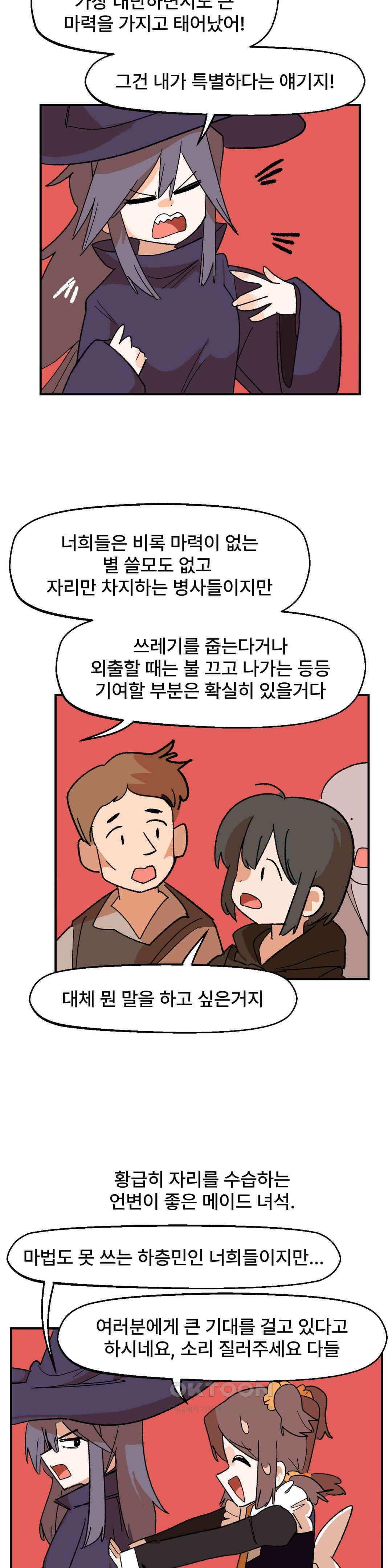 무책임 공주는 힘들어! 40화 3