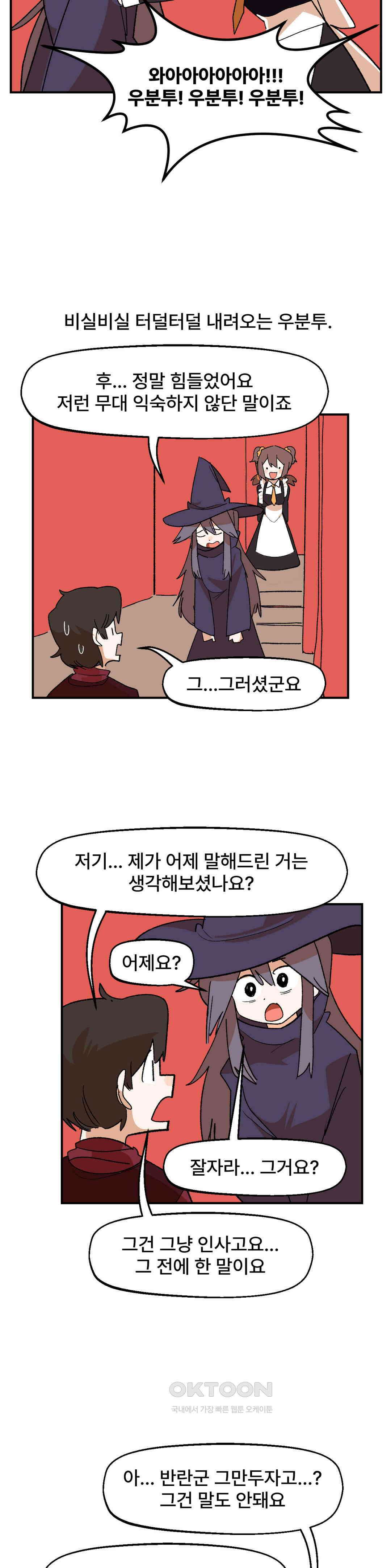 무책임 공주는 힘들어! 40화 4