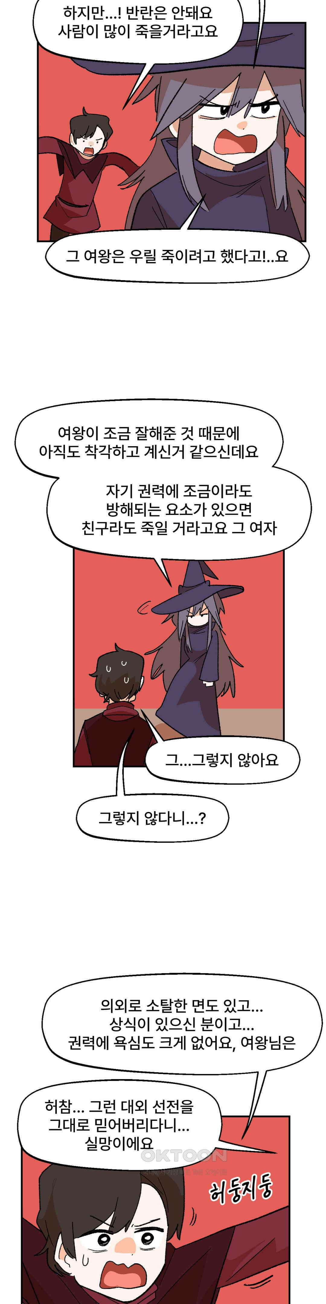 무책임 공주는 힘들어! 40화 5