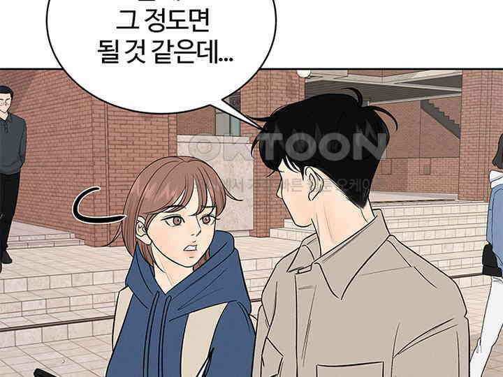 남이 하는 연애사 16화 10