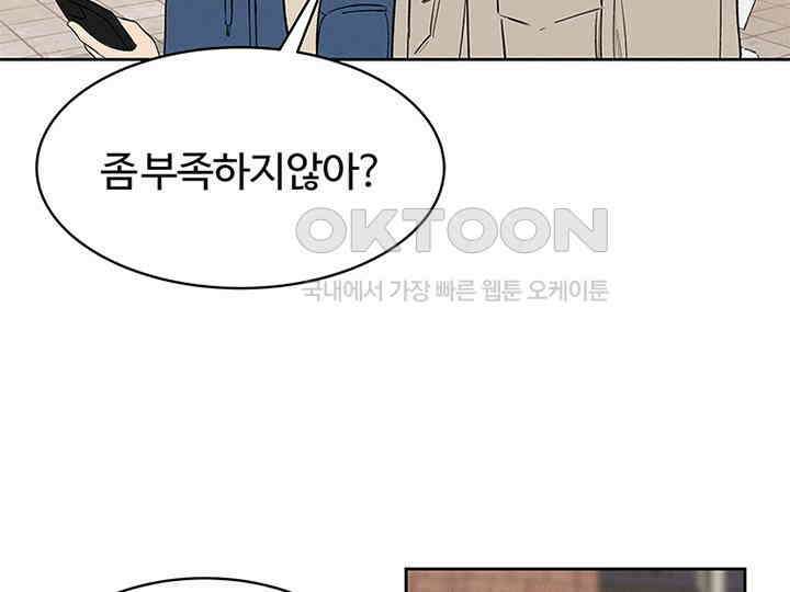 남이 하는 연애사 16화 11