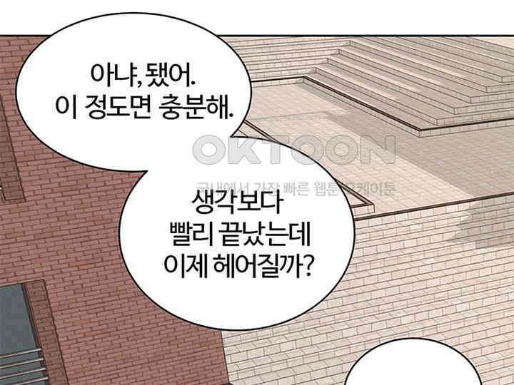 남이 하는 연애사 16화 14