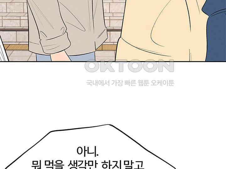 남이 하는 연애사 16화 19