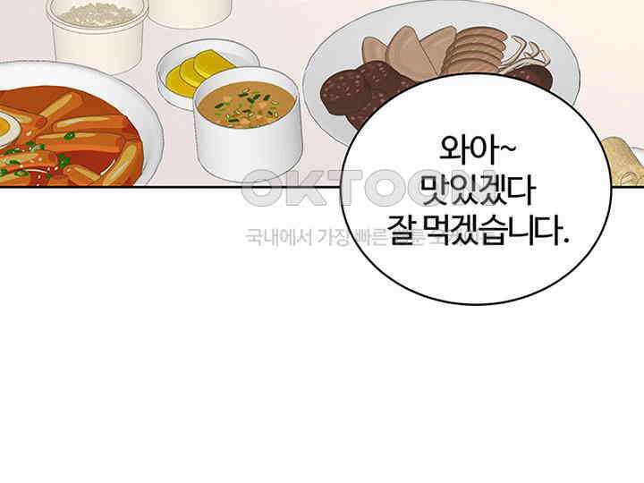 남이 하는 연애사 16화 28