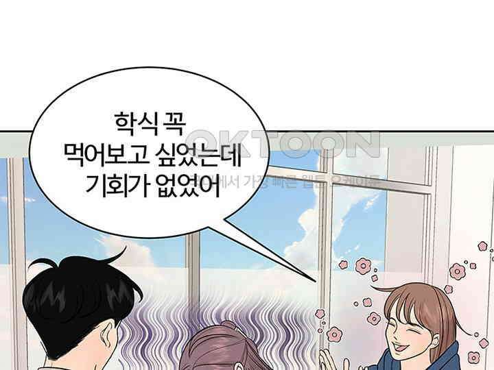 남이 하는 연애사 16화 29