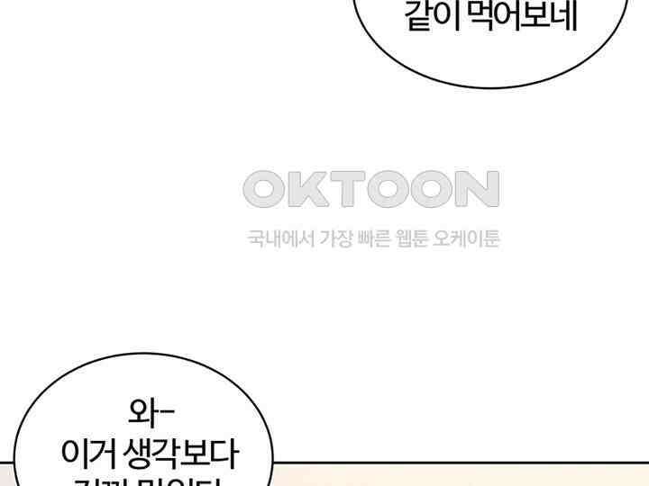 남이 하는 연애사 16화 31
