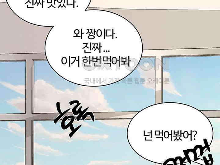 남이 하는 연애사 16화 32