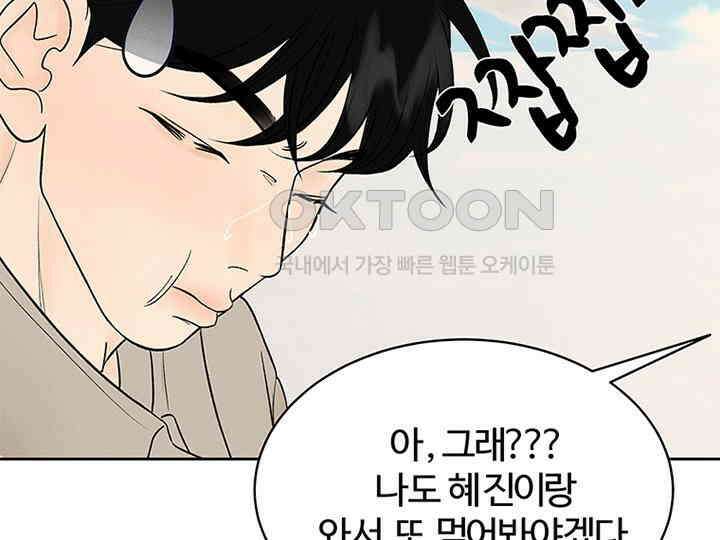 남이 하는 연애사 16화 35