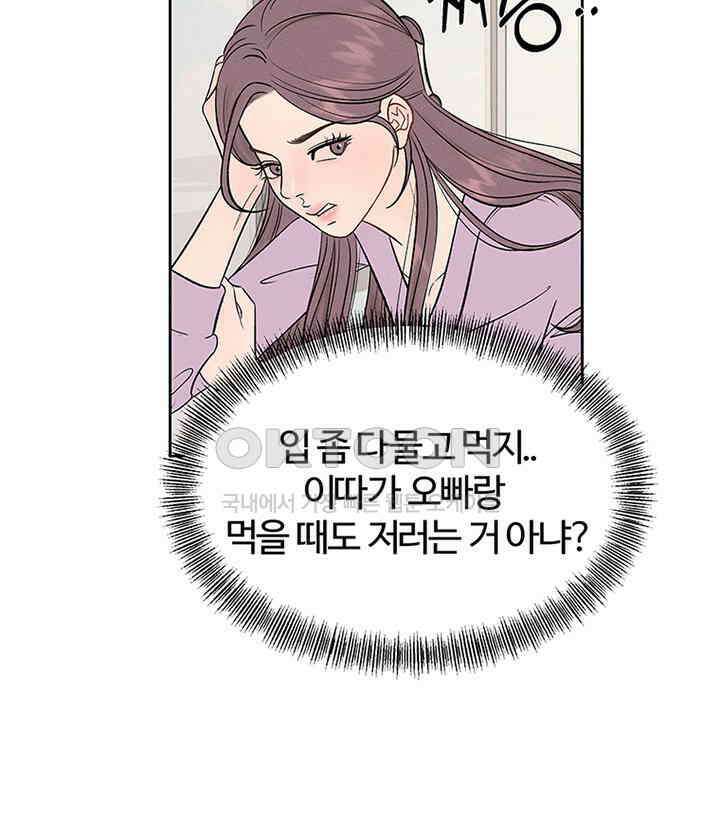 남이 하는 연애사 16화 37