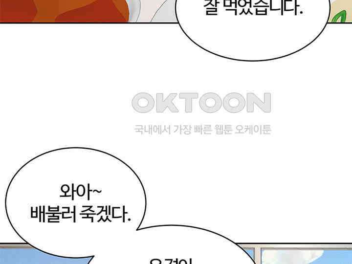 남이 하는 연애사 16화 39