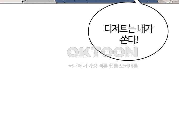 남이 하는 연애사 16화 43
