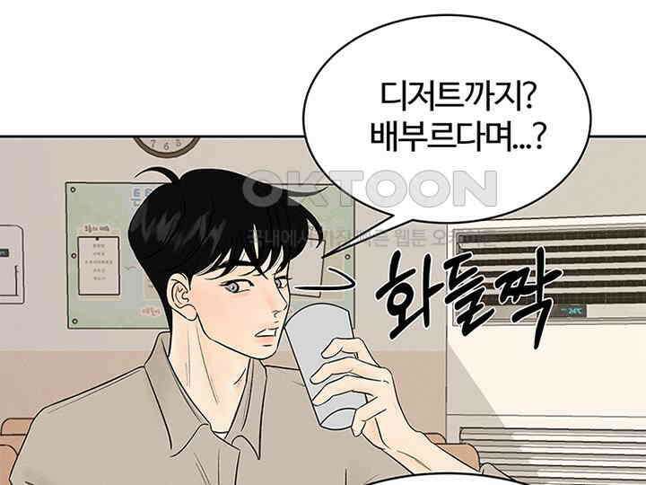 남이 하는 연애사 16화 44