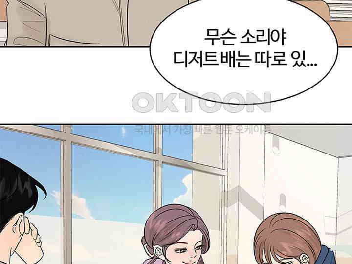 남이 하는 연애사 16화 45