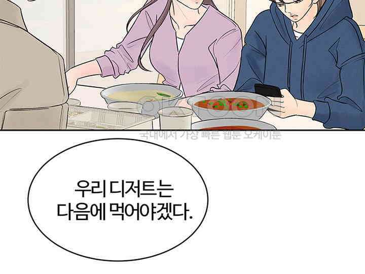 남이 하는 연애사 16화 46