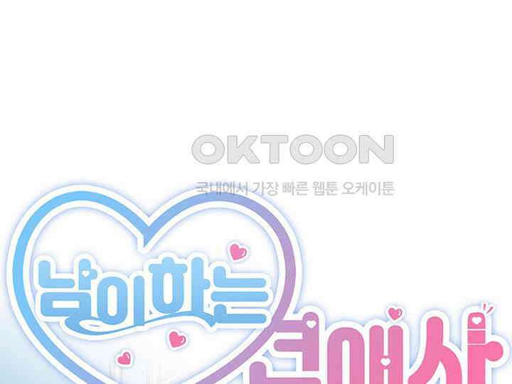 남이 하는 연애사 16화 49